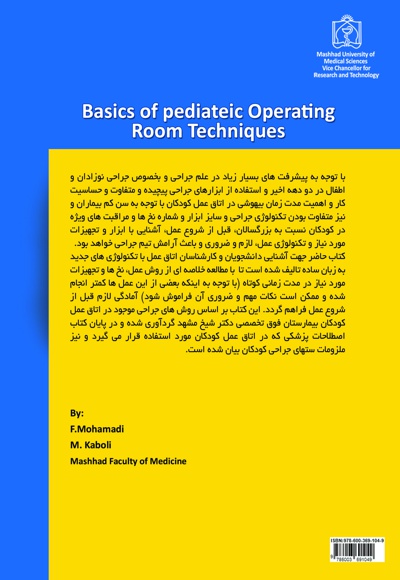 اصول کار در اتاق عمل کودکان